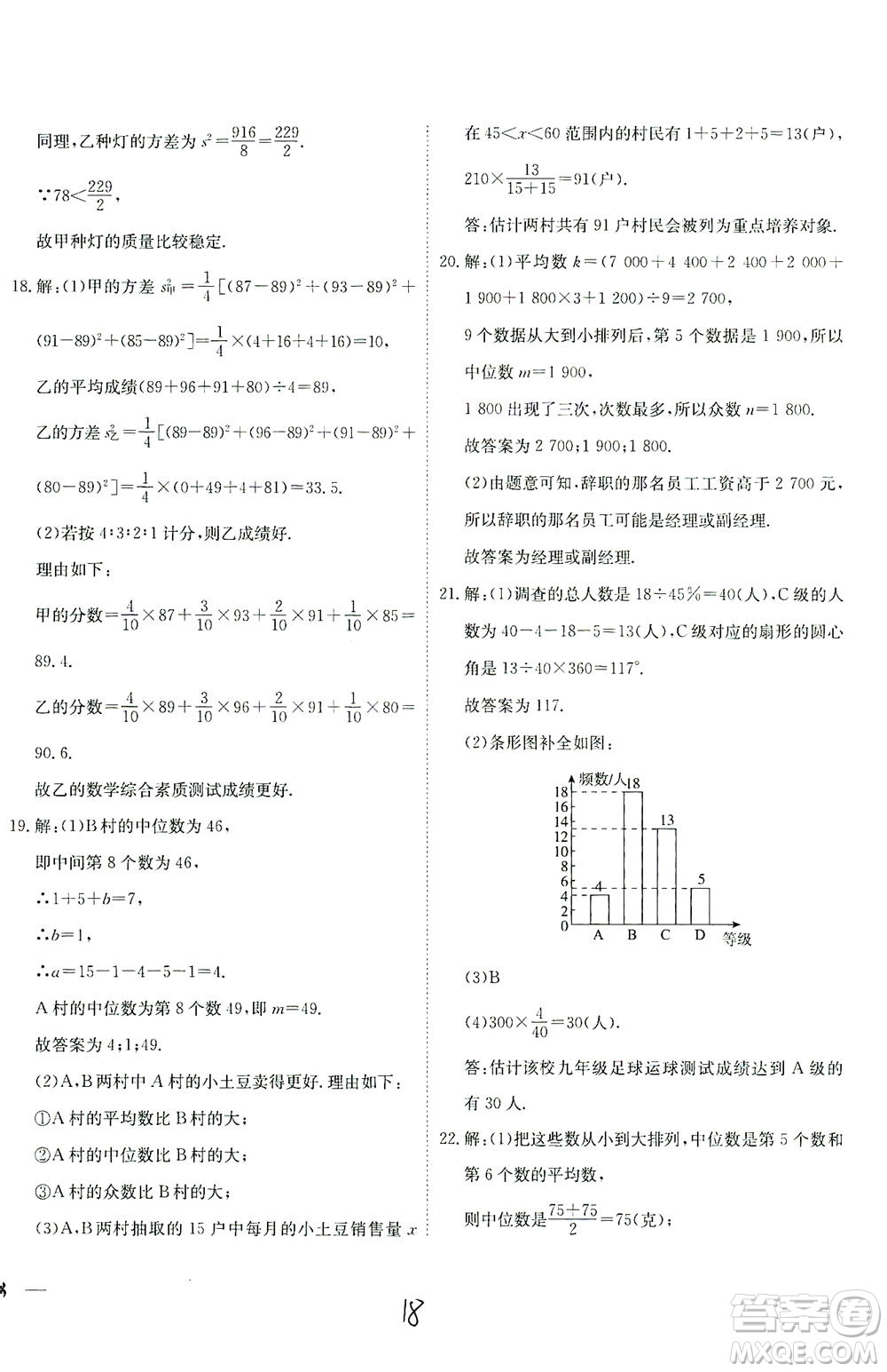 河北教育出版社2021省考標(biāo)準(zhǔn)卷八年級(jí)數(shù)學(xué)下冊(cè)人教版答案