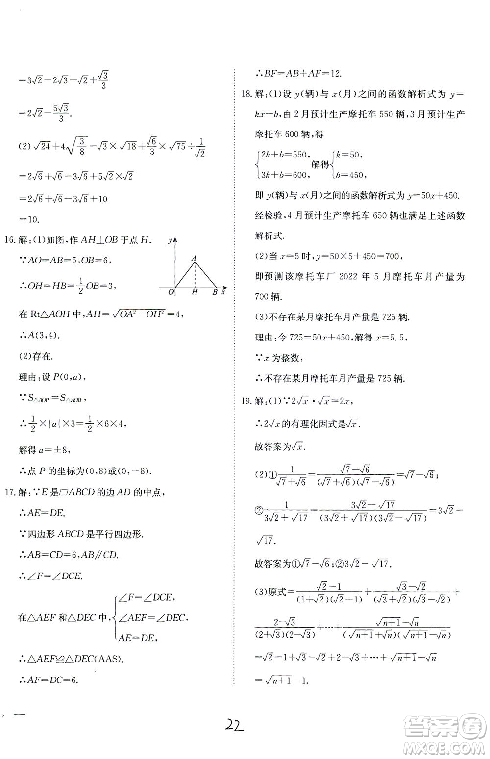 河北教育出版社2021省考標(biāo)準(zhǔn)卷八年級(jí)數(shù)學(xué)下冊(cè)人教版答案