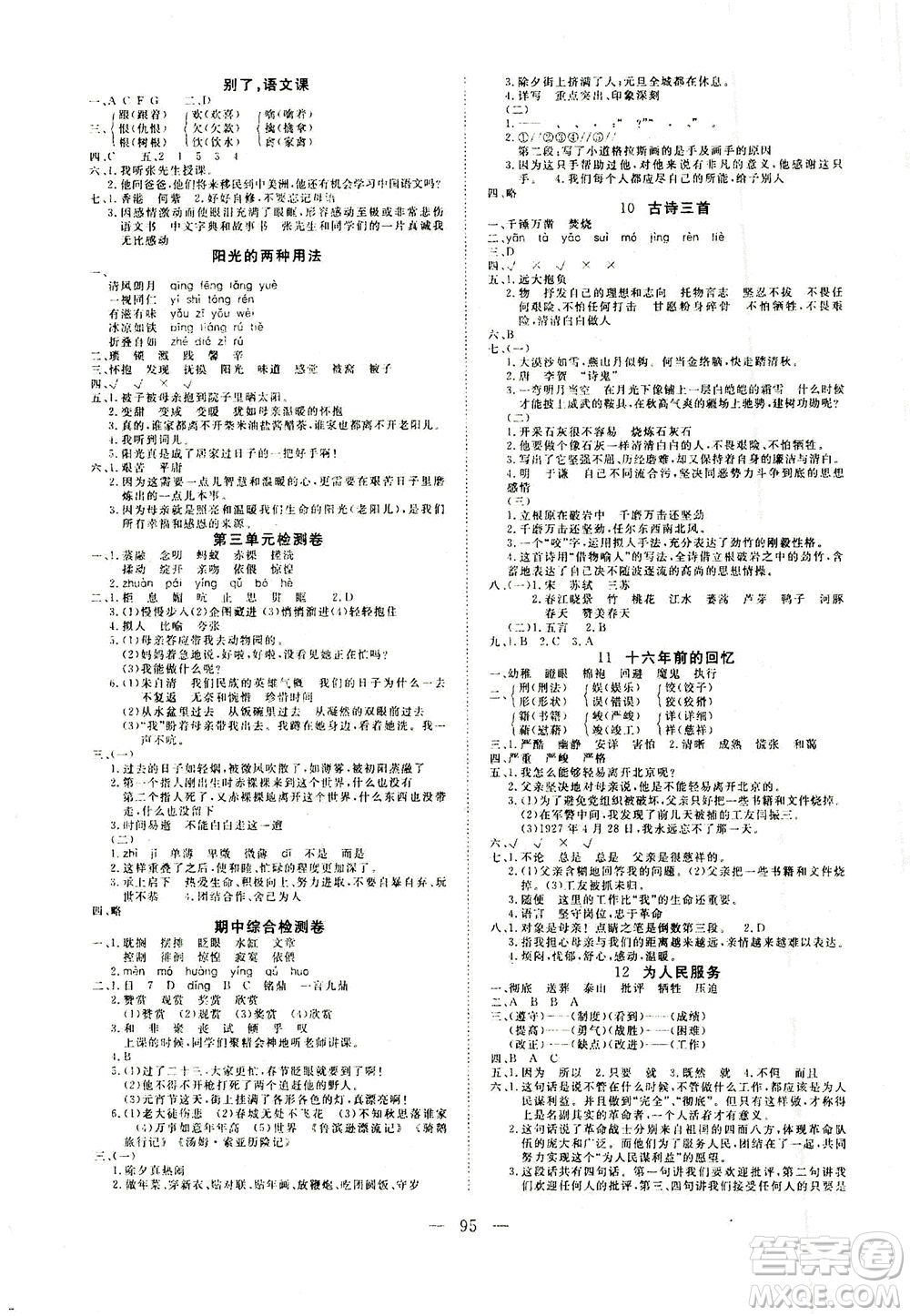 湖北科學(xué)技術(shù)出版社2021年351高效課堂導(dǎo)學(xué)案語文六年級(jí)下人教版廣東專版答案