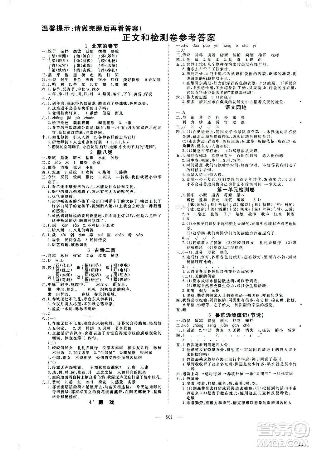 湖北科學(xué)技術(shù)出版社2021年351高效課堂導(dǎo)學(xué)案語文六年級(jí)下人教版廣東專版答案