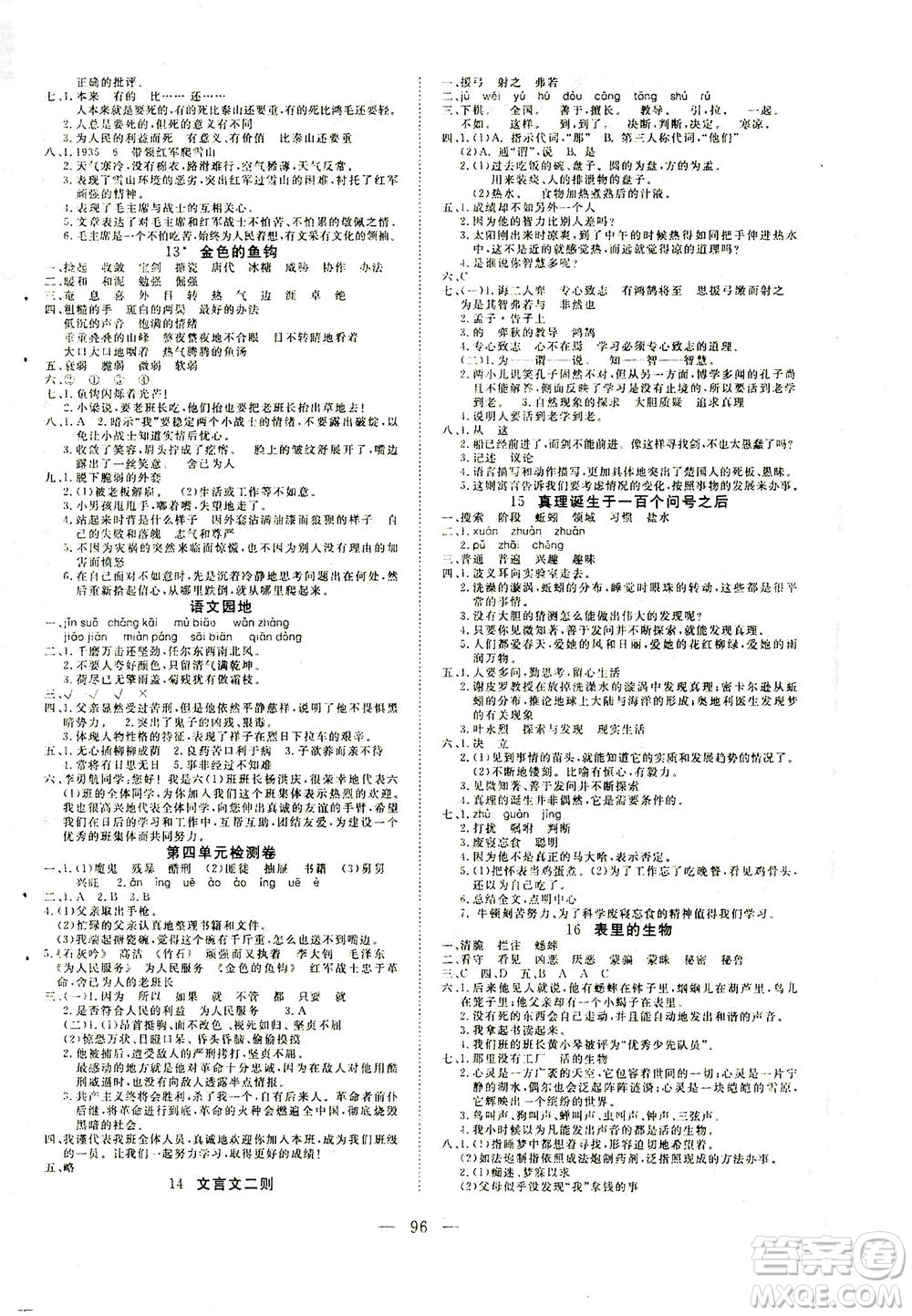 湖北科學(xué)技術(shù)出版社2021年351高效課堂導(dǎo)學(xué)案語文六年級(jí)下人教版廣東專版答案