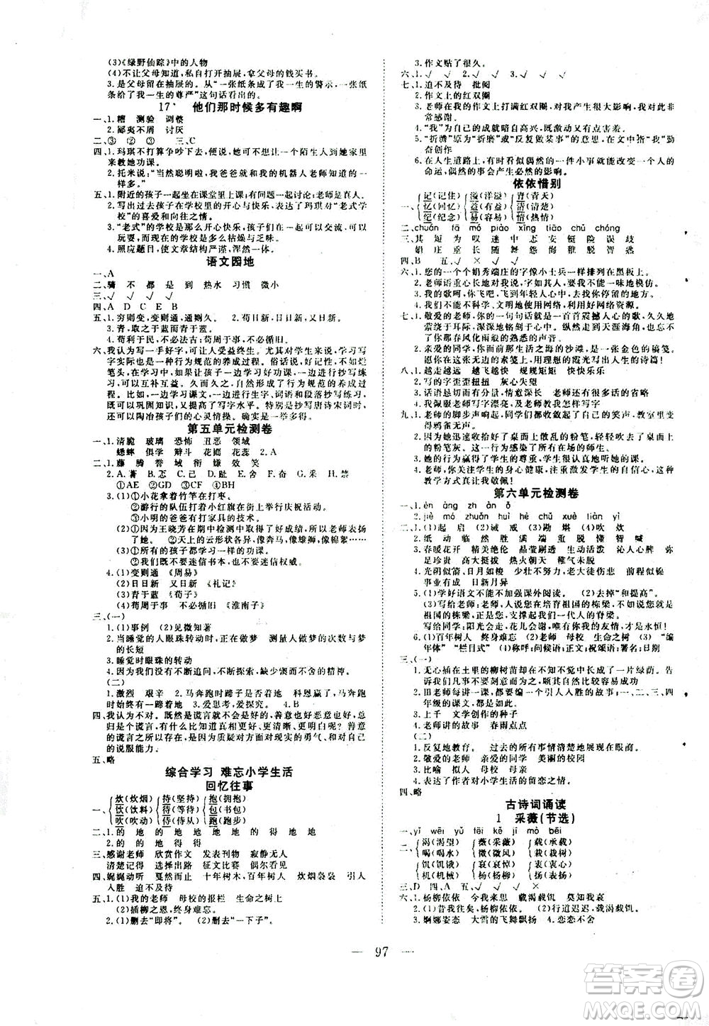 湖北科學(xué)技術(shù)出版社2021年351高效課堂導(dǎo)學(xué)案語文六年級(jí)下人教版廣東專版答案