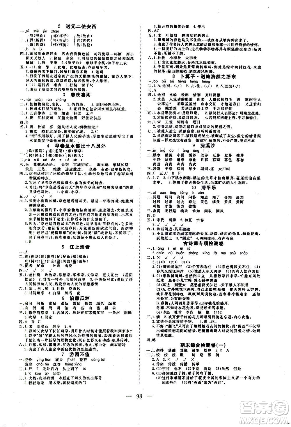 湖北科學(xué)技術(shù)出版社2021年351高效課堂導(dǎo)學(xué)案語文六年級(jí)下人教版廣東專版答案