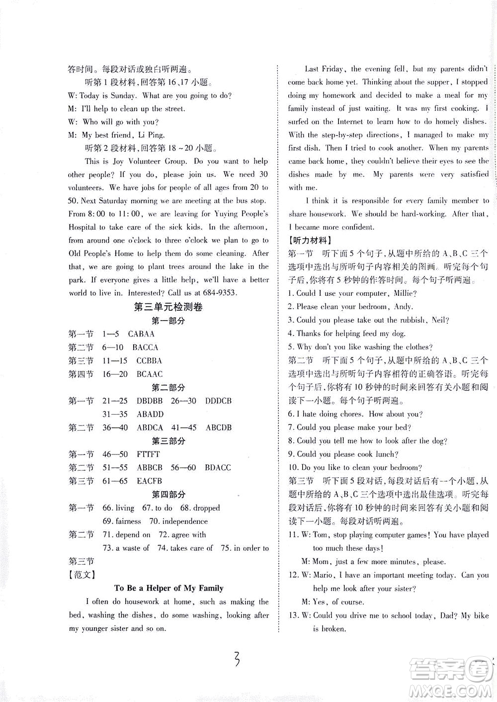 河北教育出版社2021省考標(biāo)準(zhǔn)卷八年級(jí)英語下冊(cè)人教版答案