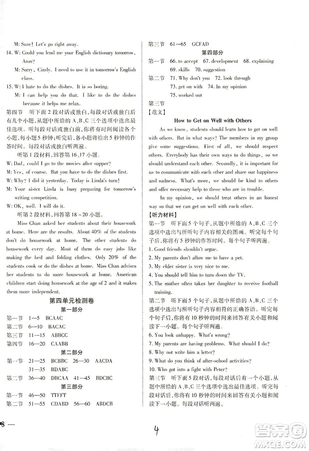 河北教育出版社2021省考標(biāo)準(zhǔn)卷八年級(jí)英語下冊(cè)人教版答案