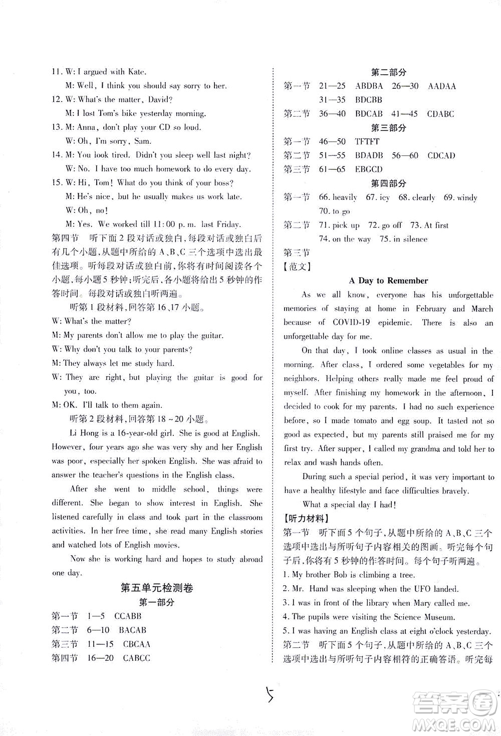 河北教育出版社2021省考標(biāo)準(zhǔn)卷八年級(jí)英語下冊(cè)人教版答案