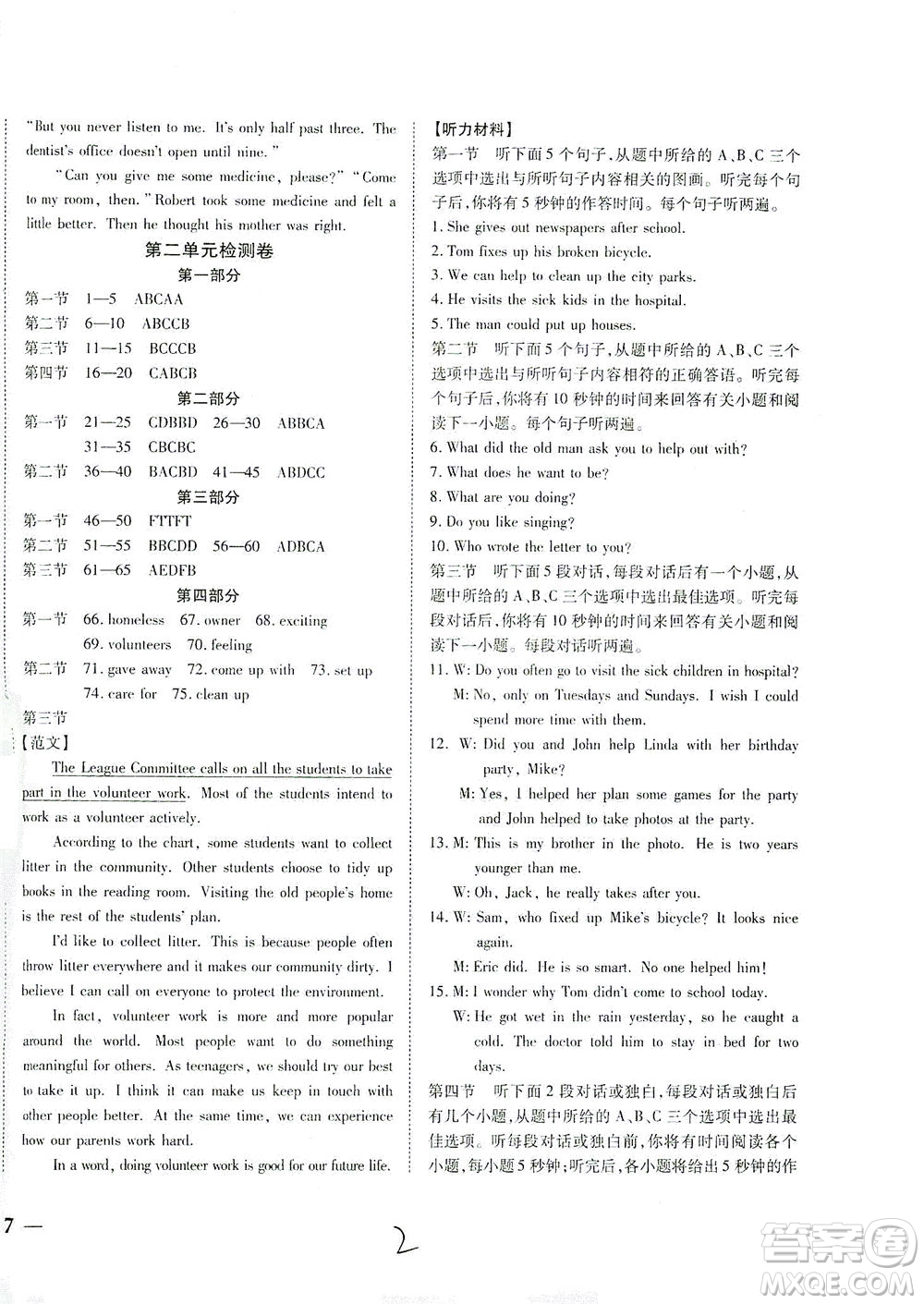 河北教育出版社2021省考標(biāo)準(zhǔn)卷八年級(jí)英語下冊(cè)人教版答案