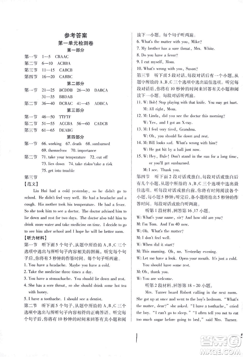 河北教育出版社2021省考標(biāo)準(zhǔn)卷八年級(jí)英語下冊(cè)人教版答案