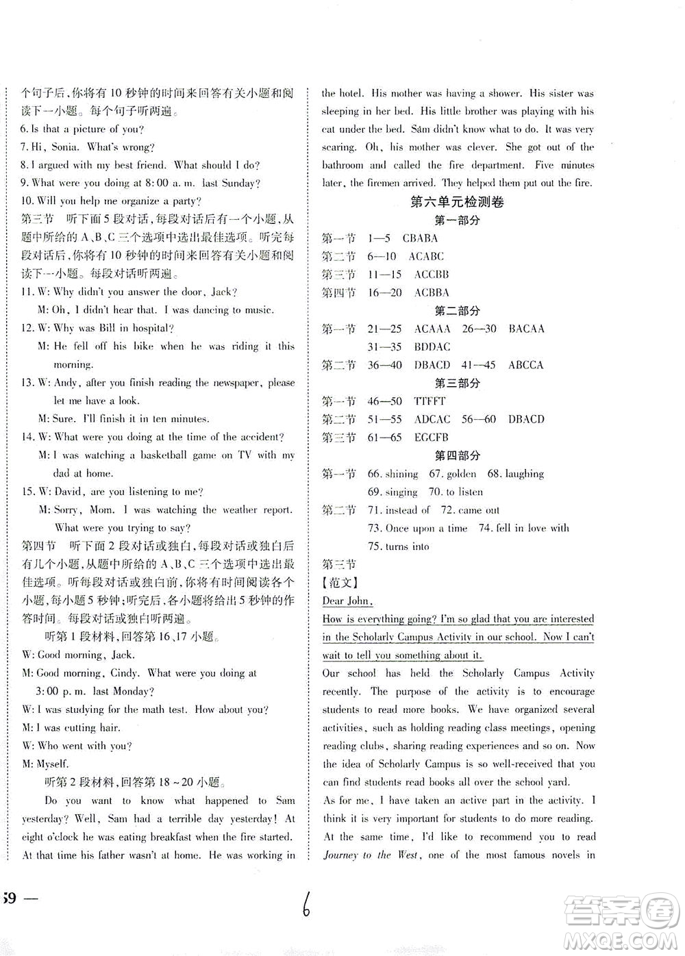 河北教育出版社2021省考標(biāo)準(zhǔn)卷八年級(jí)英語下冊(cè)人教版答案