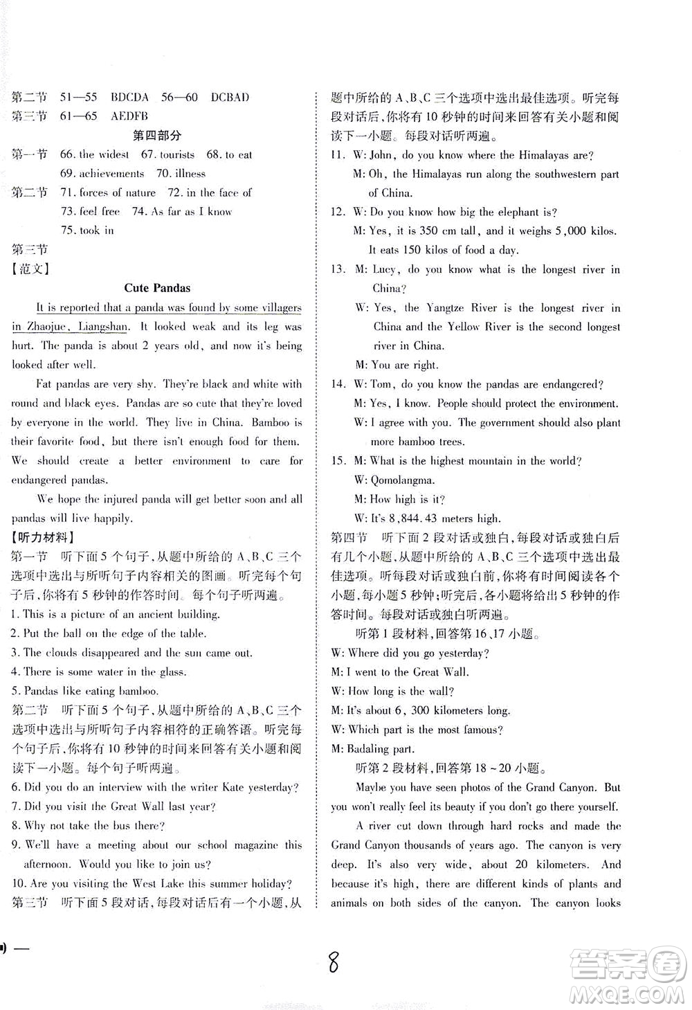 河北教育出版社2021省考標(biāo)準(zhǔn)卷八年級(jí)英語下冊(cè)人教版答案