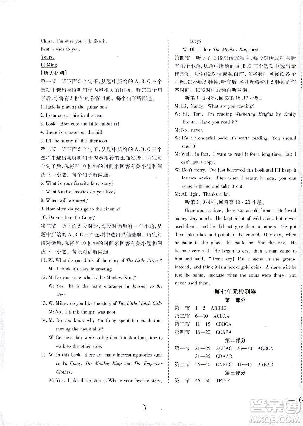 河北教育出版社2021省考標(biāo)準(zhǔn)卷八年級(jí)英語下冊(cè)人教版答案