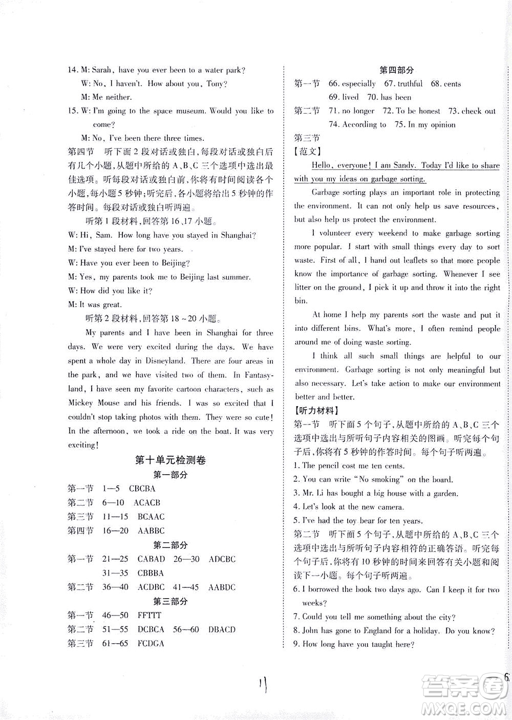 河北教育出版社2021省考標(biāo)準(zhǔn)卷八年級(jí)英語下冊(cè)人教版答案