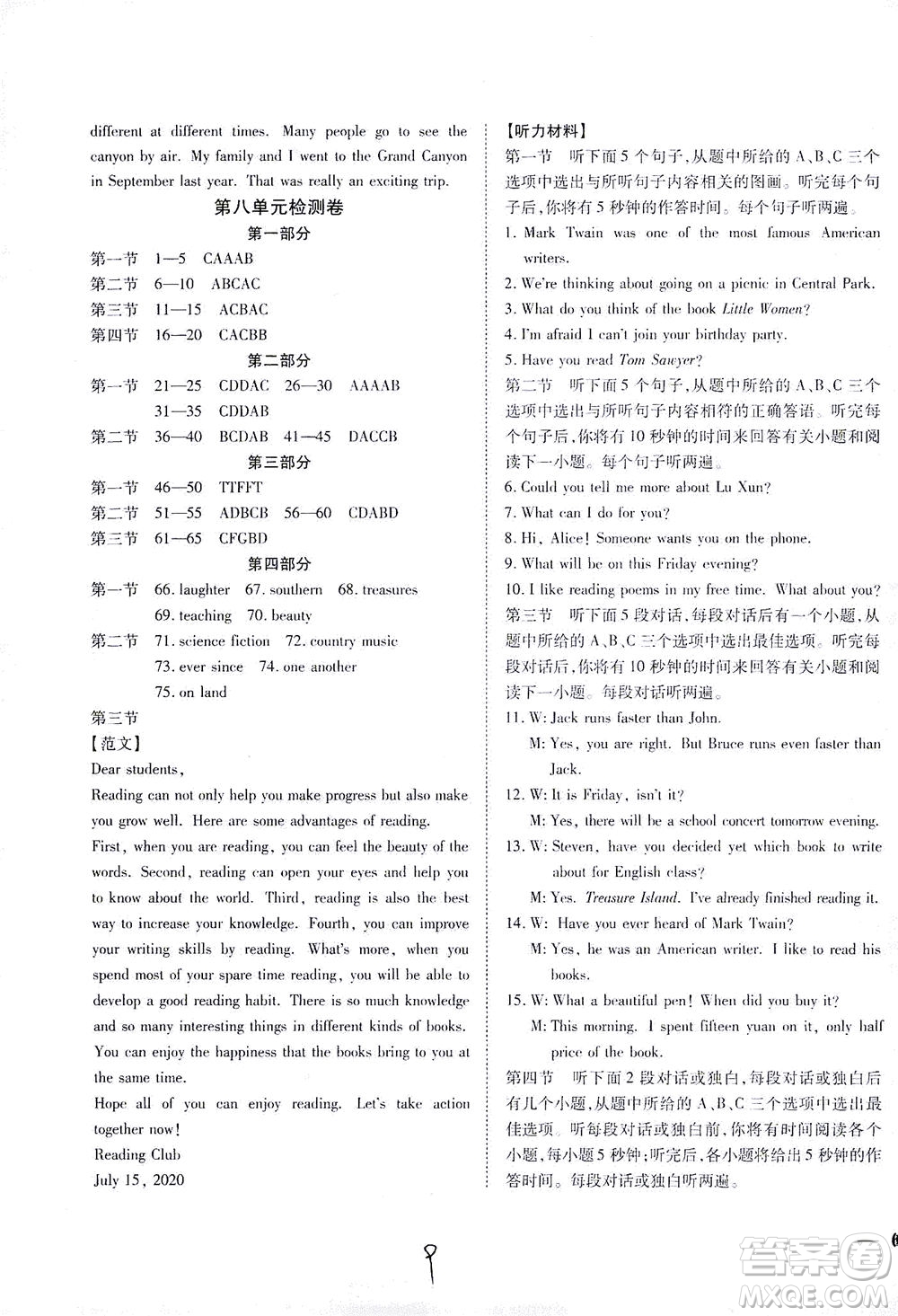 河北教育出版社2021省考標(biāo)準(zhǔn)卷八年級(jí)英語下冊(cè)人教版答案