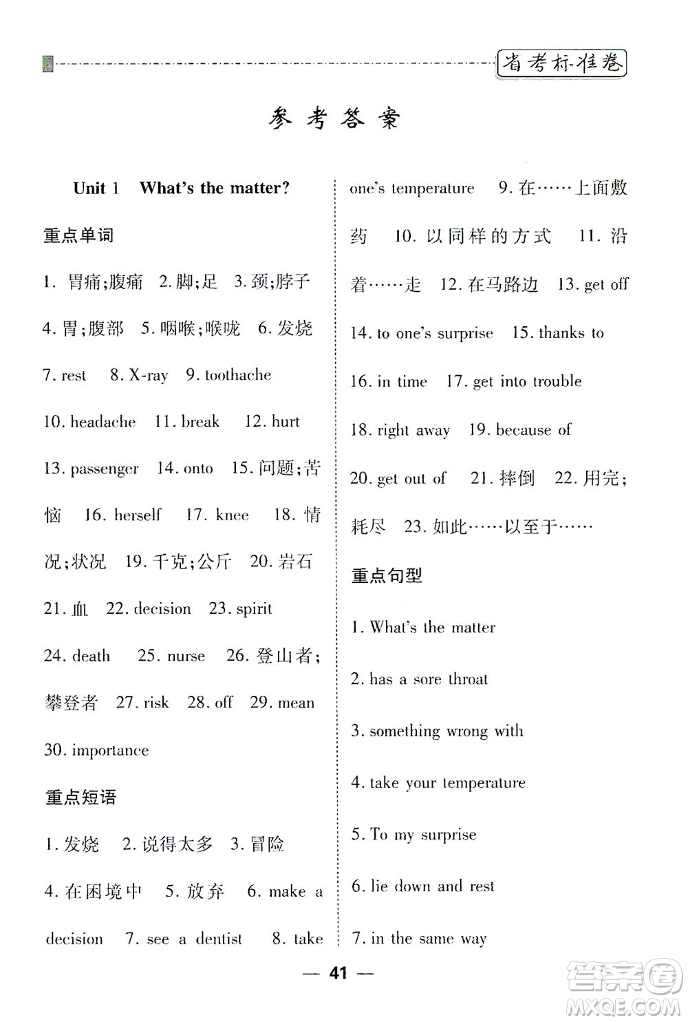 河北教育出版社2021省考標(biāo)準(zhǔn)卷八年級(jí)英語下冊(cè)人教版答案