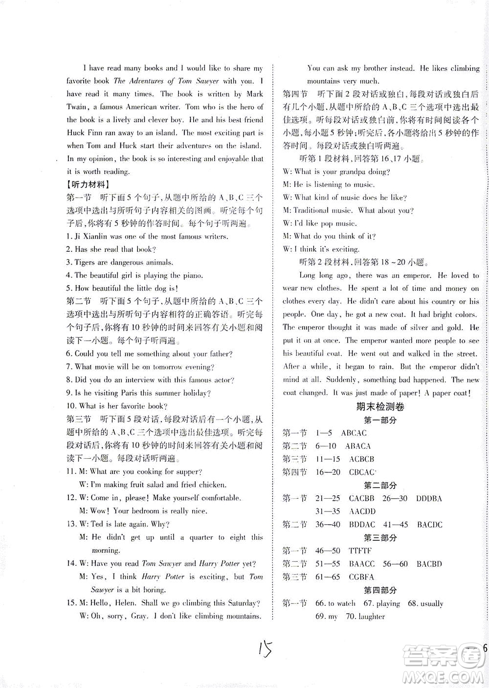 河北教育出版社2021省考標(biāo)準(zhǔn)卷八年級(jí)英語下冊(cè)人教版答案