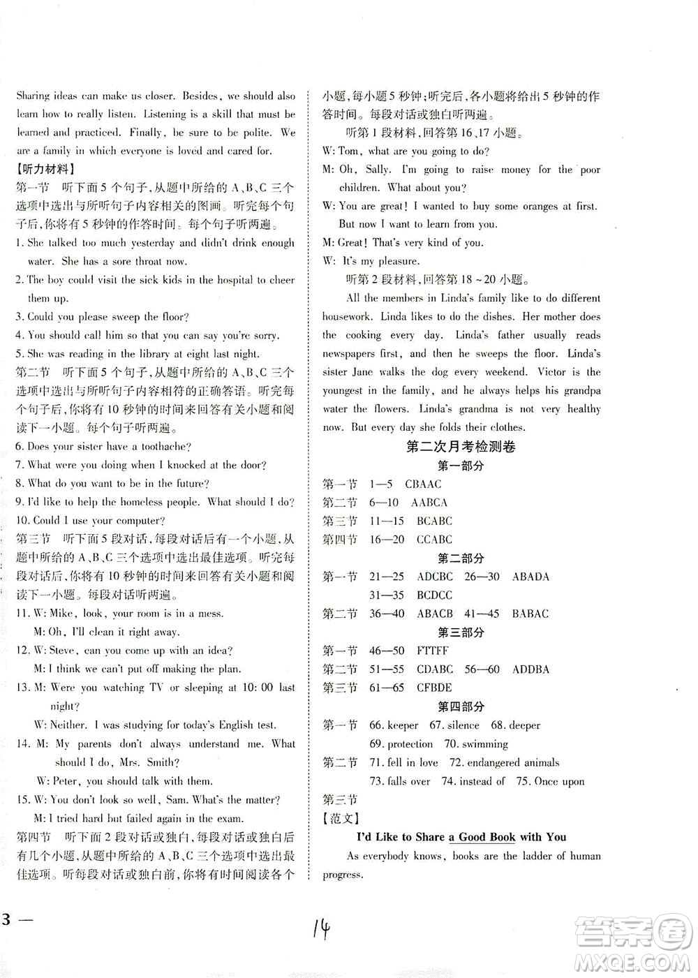 河北教育出版社2021省考標(biāo)準(zhǔn)卷八年級(jí)英語下冊(cè)人教版答案