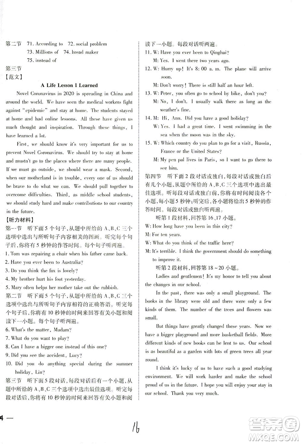 河北教育出版社2021省考標(biāo)準(zhǔn)卷八年級(jí)英語下冊(cè)人教版答案