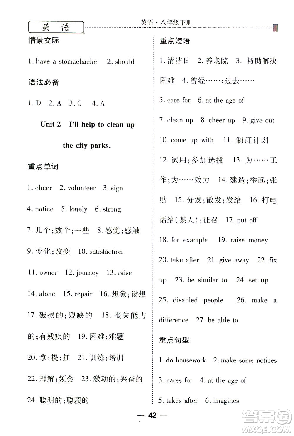 河北教育出版社2021省考標(biāo)準(zhǔn)卷八年級(jí)英語下冊(cè)人教版答案