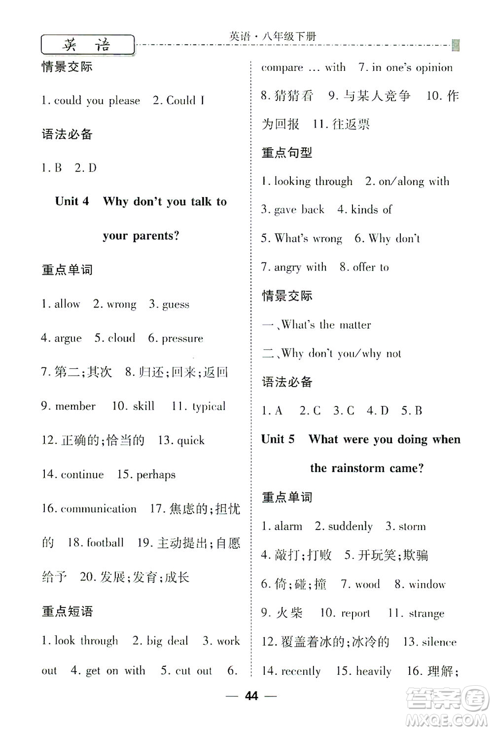 河北教育出版社2021省考標(biāo)準(zhǔn)卷八年級(jí)英語下冊(cè)人教版答案