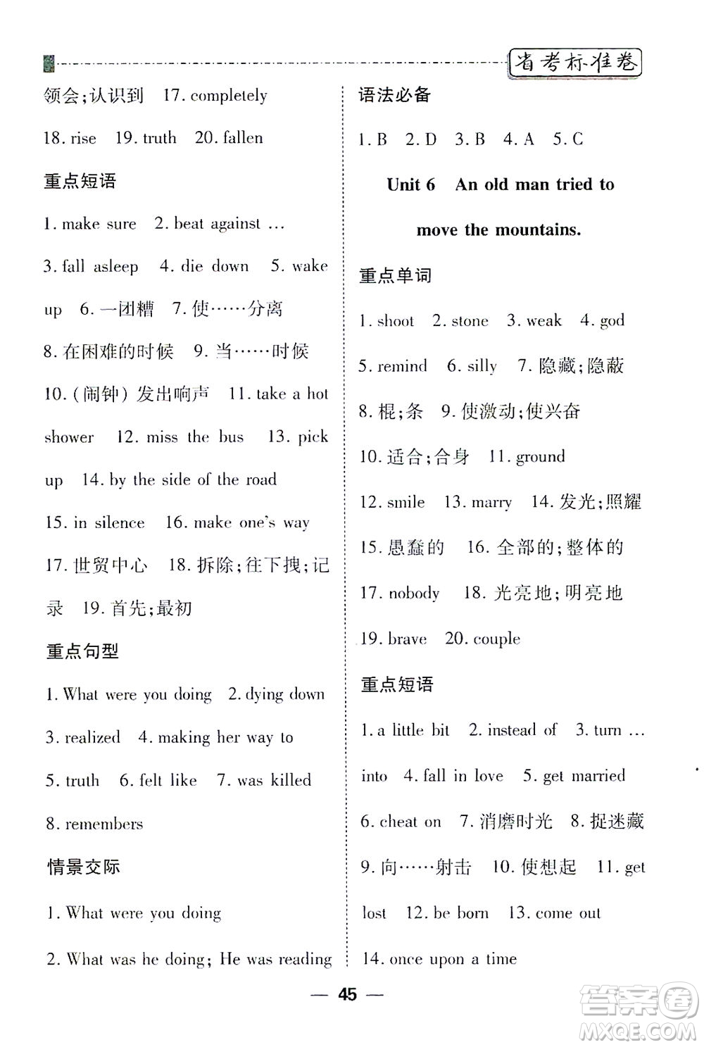 河北教育出版社2021省考標(biāo)準(zhǔn)卷八年級(jí)英語下冊(cè)人教版答案