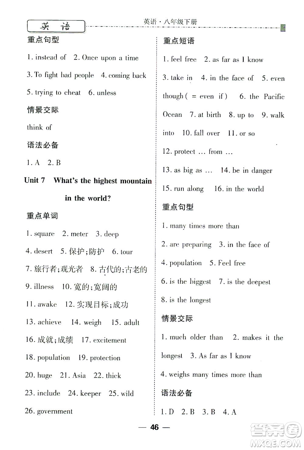 河北教育出版社2021省考標(biāo)準(zhǔn)卷八年級(jí)英語下冊(cè)人教版答案