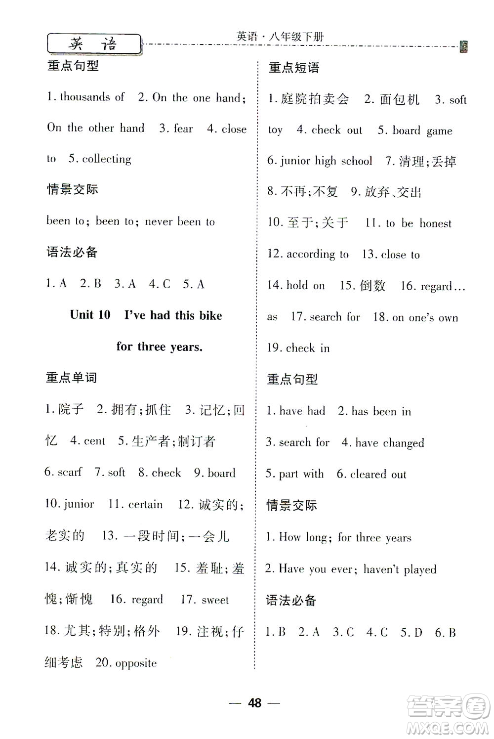 河北教育出版社2021省考標(biāo)準(zhǔn)卷八年級(jí)英語下冊(cè)人教版答案