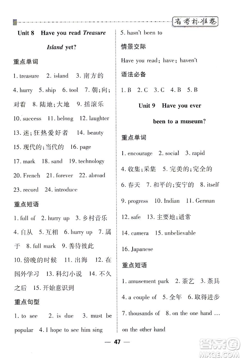 河北教育出版社2021省考標(biāo)準(zhǔn)卷八年級(jí)英語下冊(cè)人教版答案