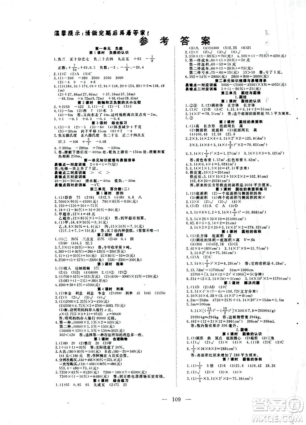 湖北科學(xué)技術(shù)出版社2021年351高效課堂導(dǎo)學(xué)案數(shù)學(xué)六年級(jí)下人教版廣東專版答案