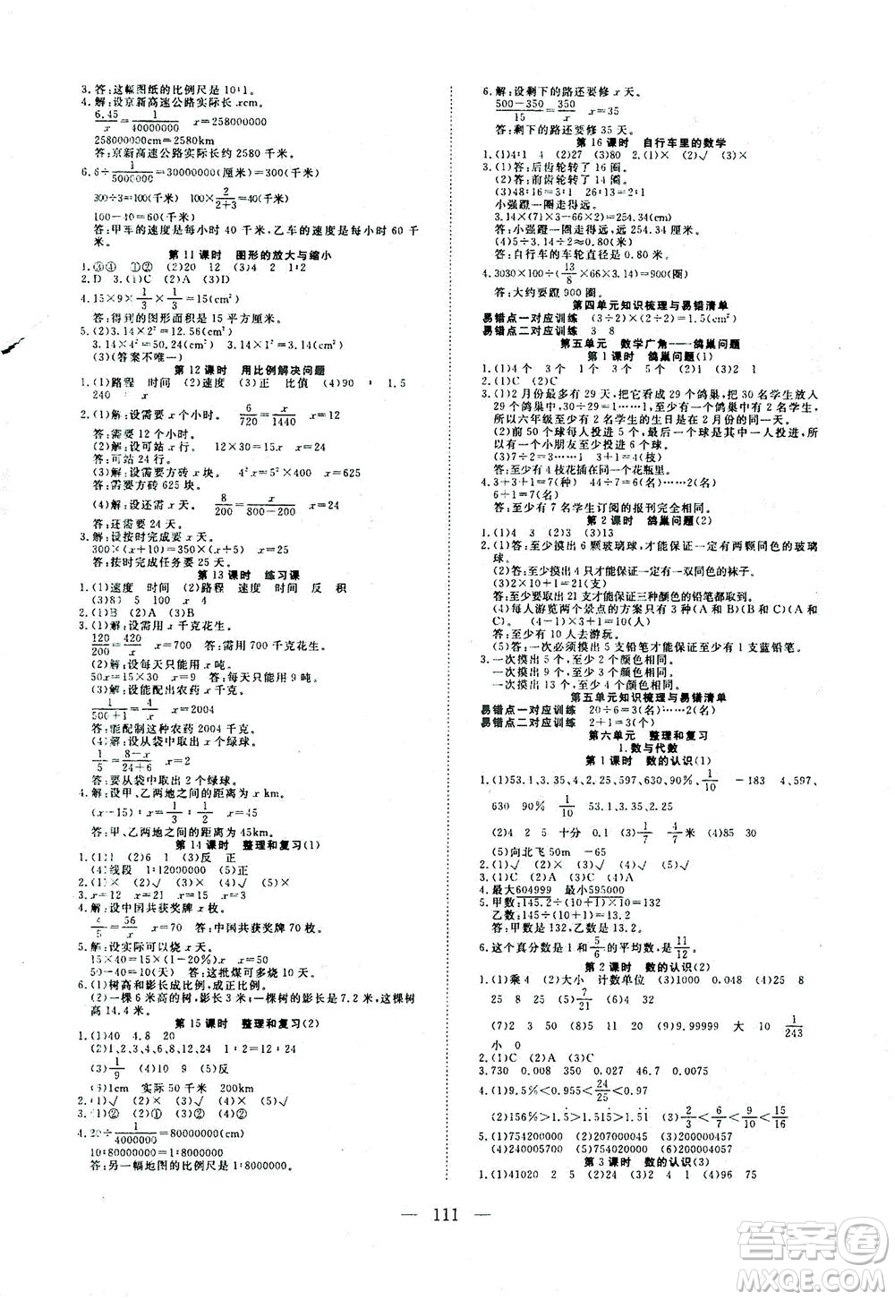 湖北科學(xué)技術(shù)出版社2021年351高效課堂導(dǎo)學(xué)案數(shù)學(xué)六年級(jí)下人教版廣東專版答案