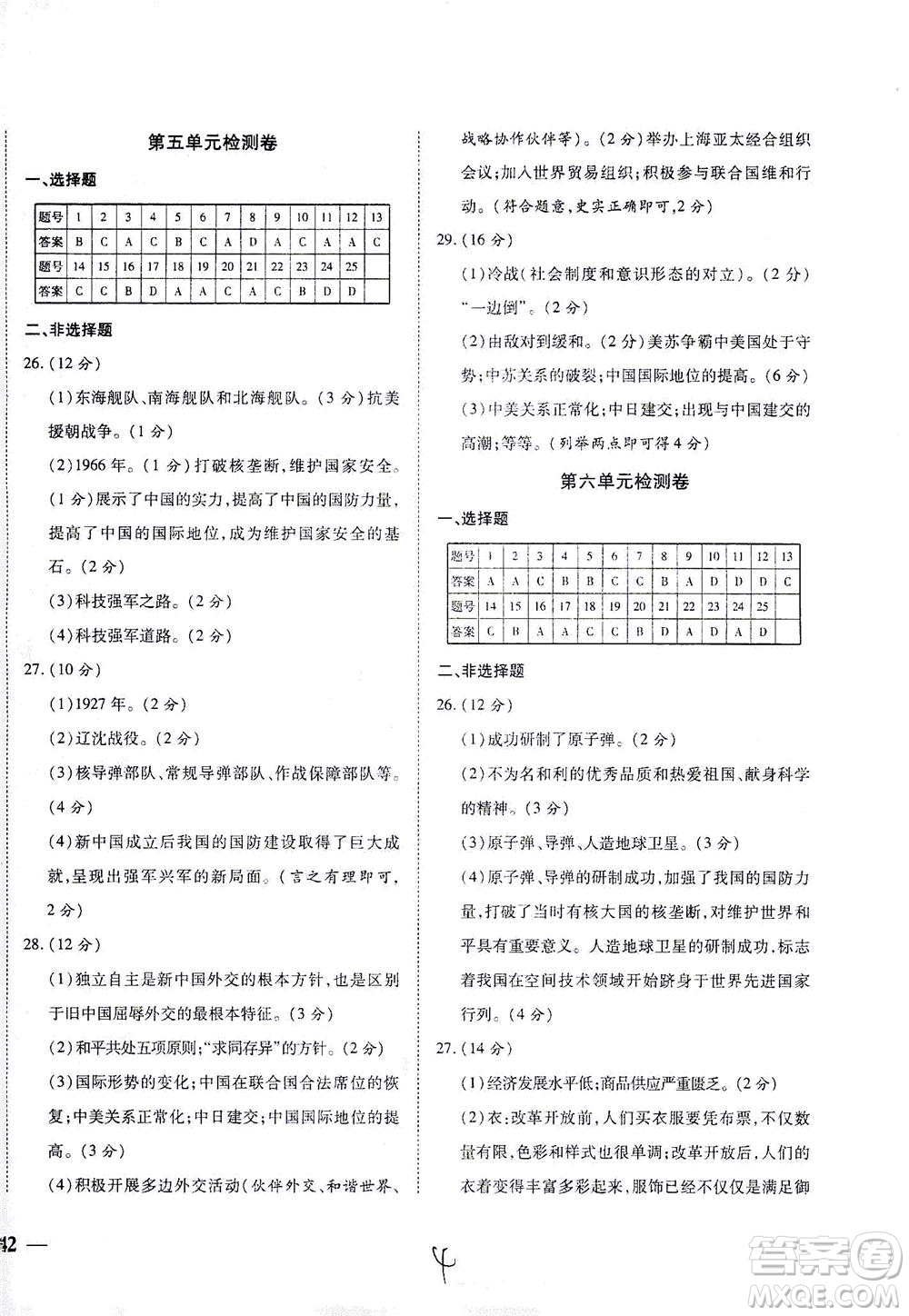 河北教育出版社2021省考標準卷八年級歷史下冊人教版答案