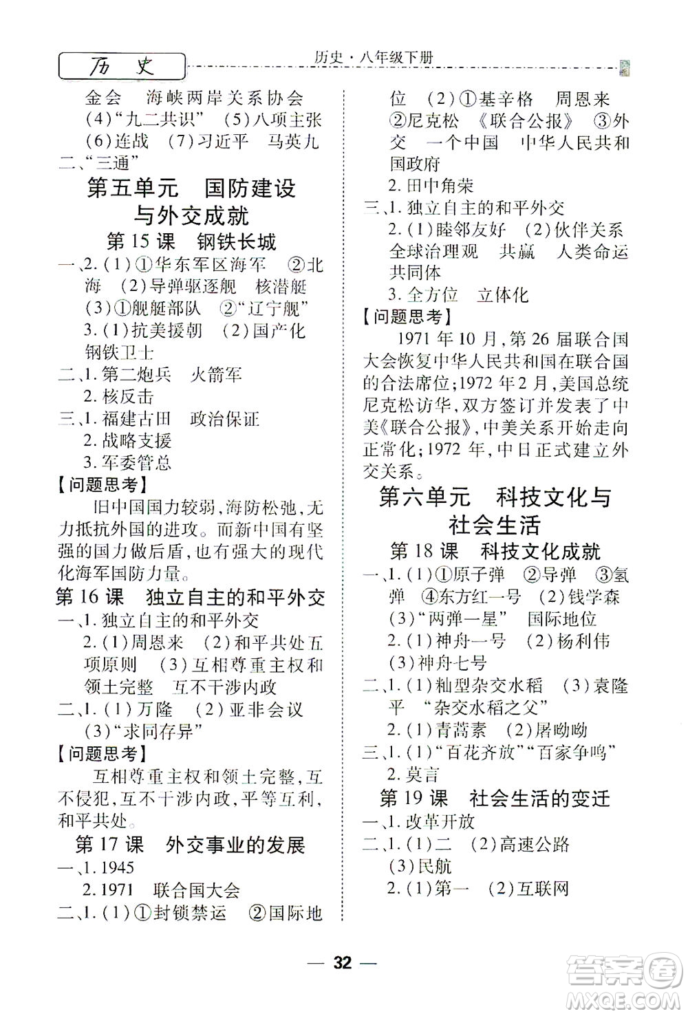 河北教育出版社2021省考標準卷八年級歷史下冊人教版答案