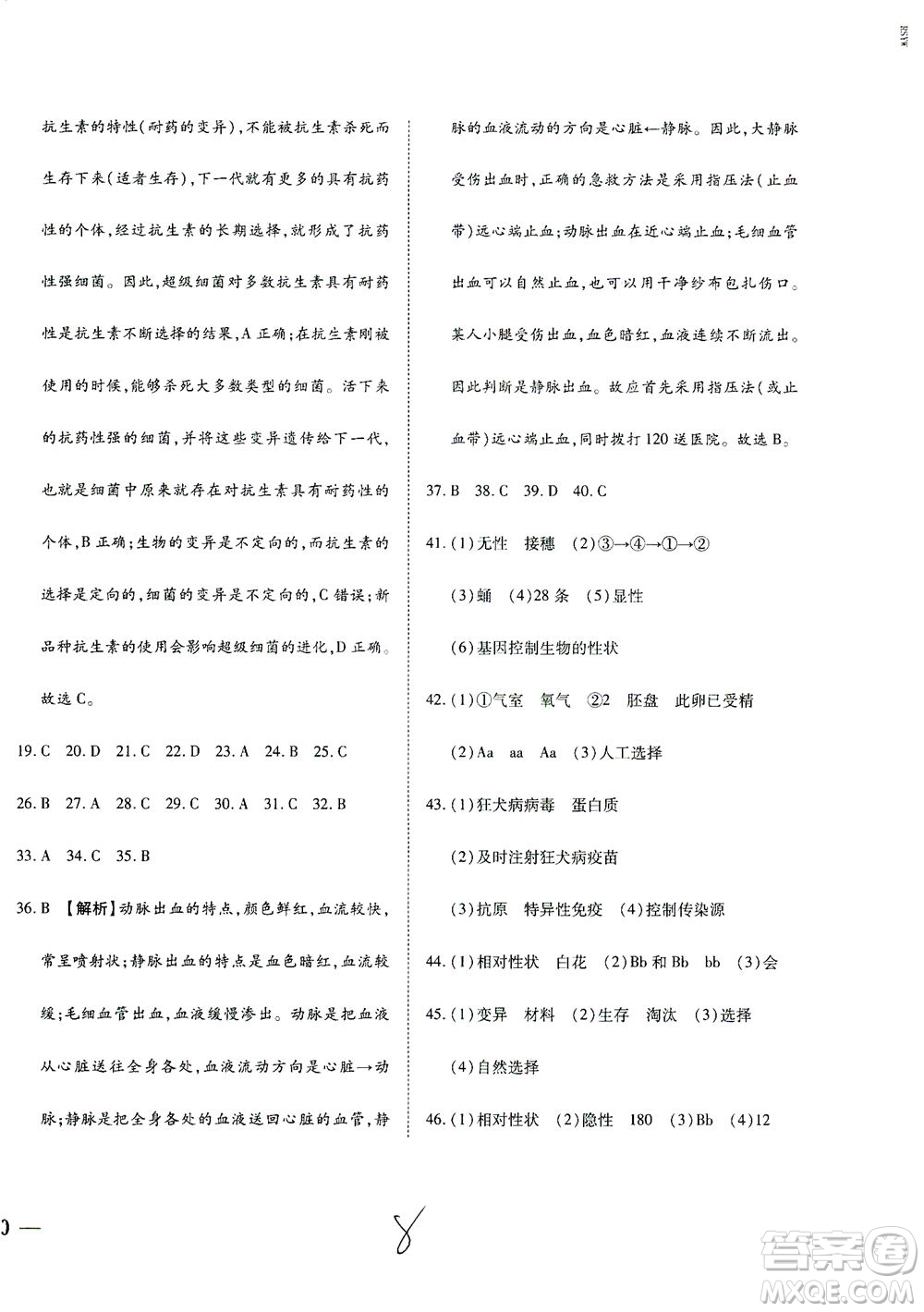 河北教育出版社2021省考標準卷八年級生物下冊人教版答案