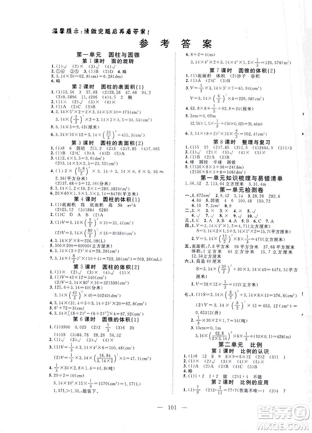 湖北科學(xué)技術(shù)出版社2021年351高效課堂導(dǎo)學(xué)案數(shù)學(xué)六年級下北師大版廣東專版答案