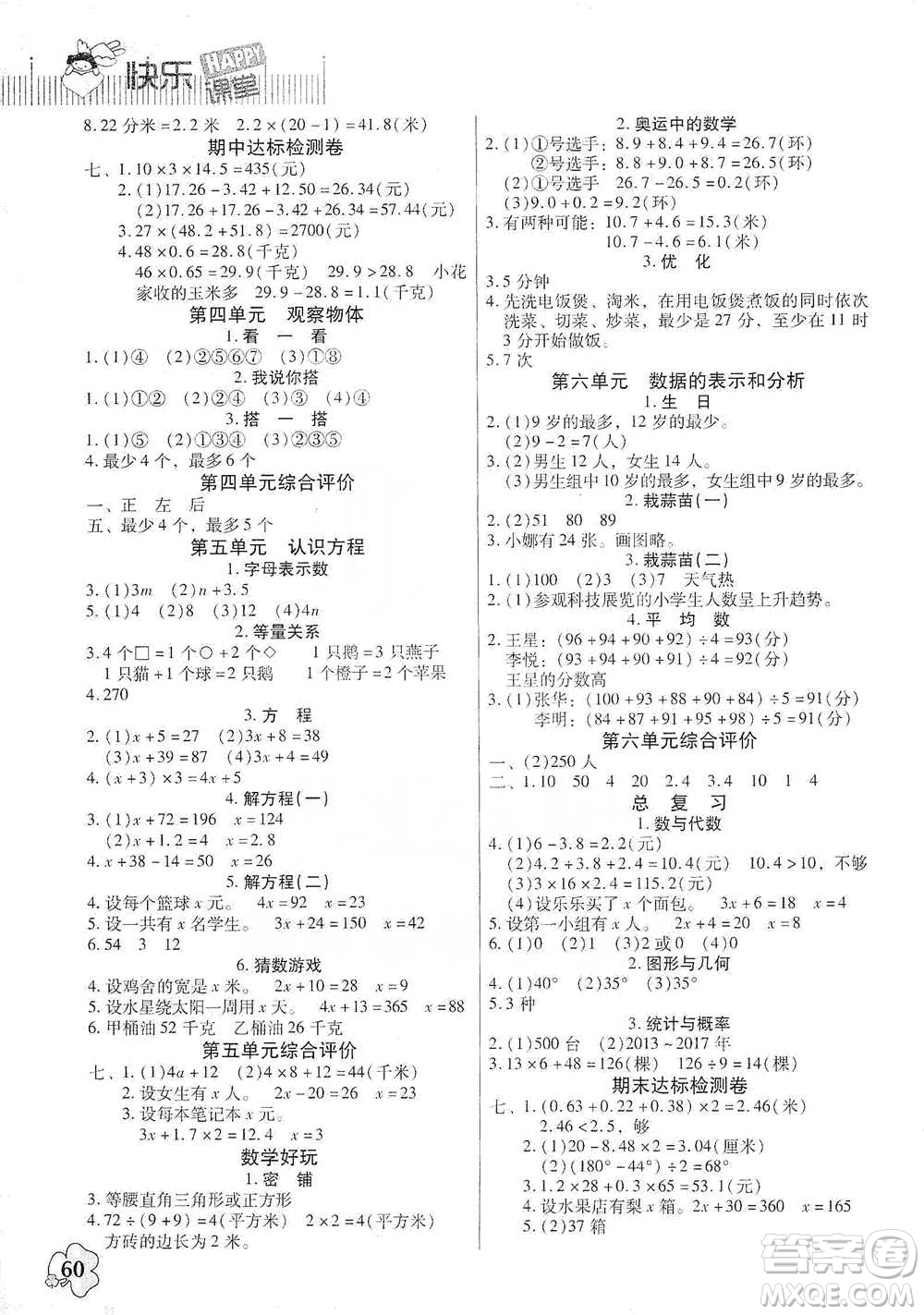 廣東高等教育出版社2021快樂課堂四年級(jí)下冊數(shù)學(xué)北師大版參考答案