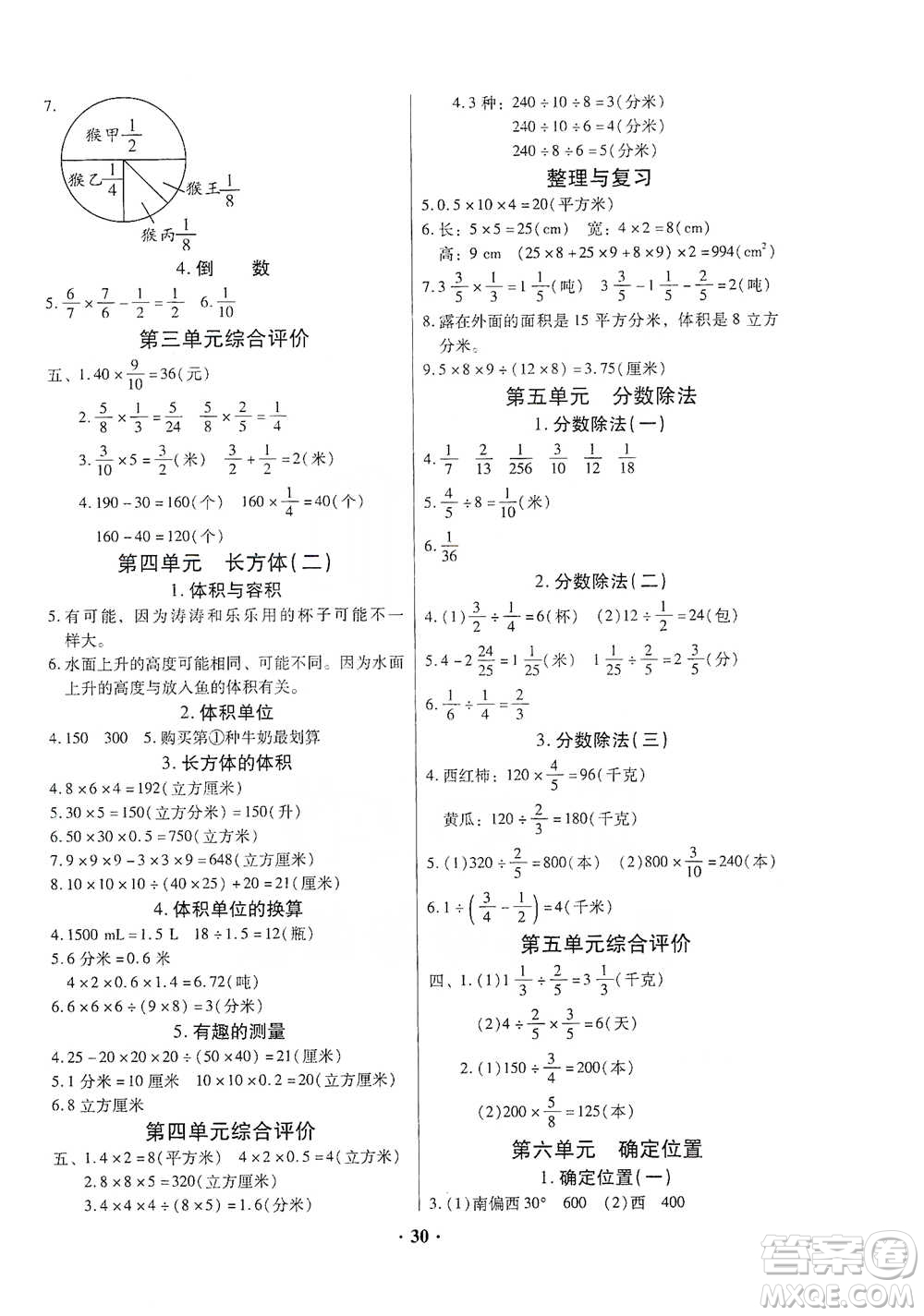 廣東高等教育出版社2021快樂課堂五年級(jí)下冊(cè)數(shù)學(xué)北師大版參考答案