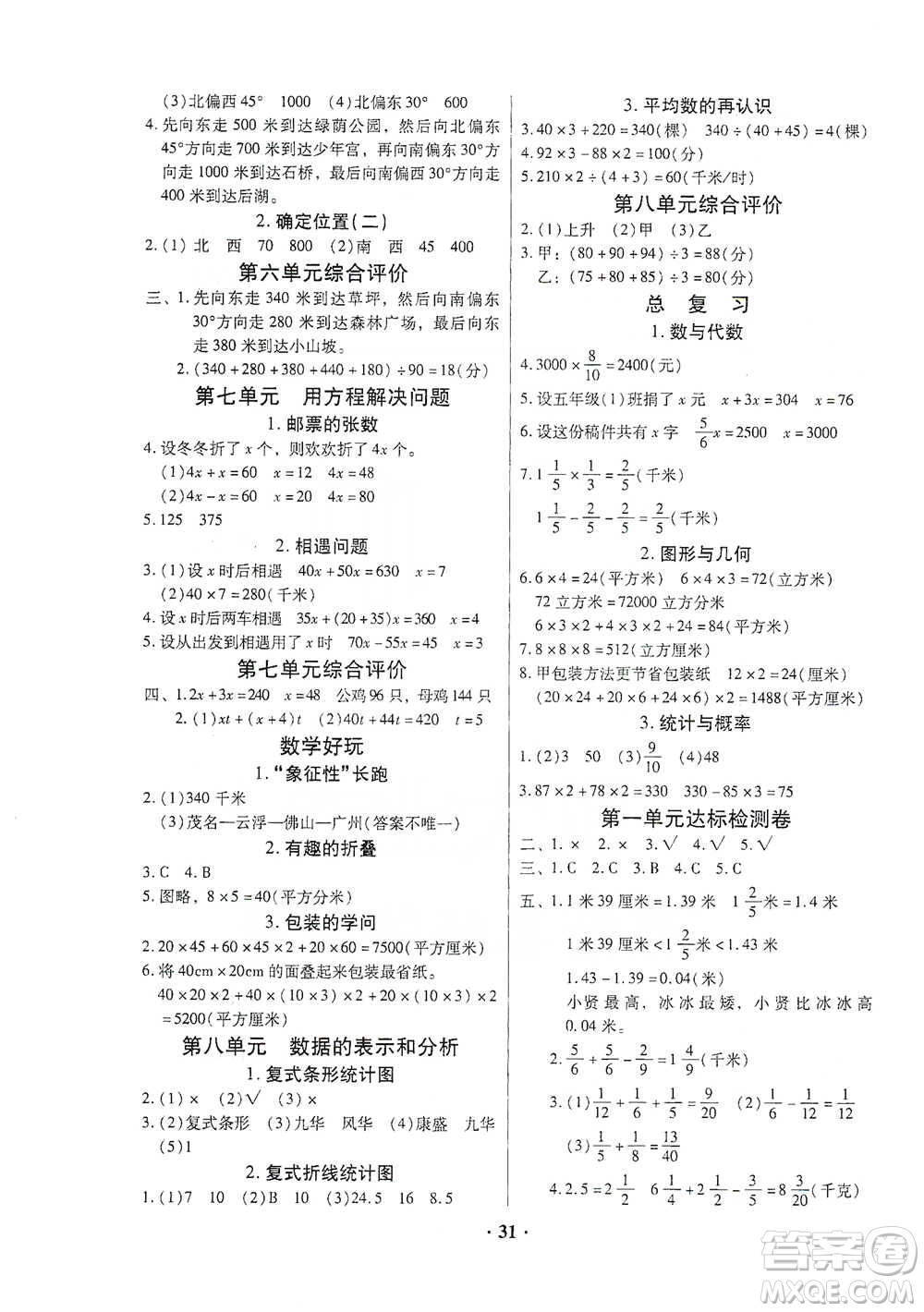 廣東高等教育出版社2021快樂課堂五年級(jí)下冊(cè)數(shù)學(xué)北師大版參考答案