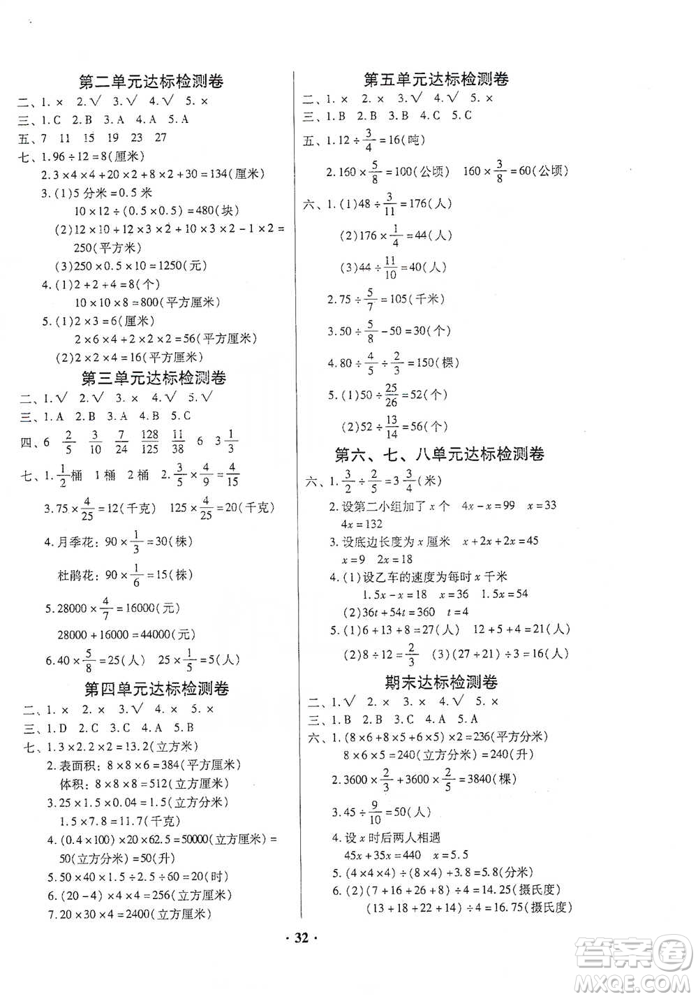 廣東高等教育出版社2021快樂課堂五年級(jí)下冊(cè)數(shù)學(xué)北師大版參考答案