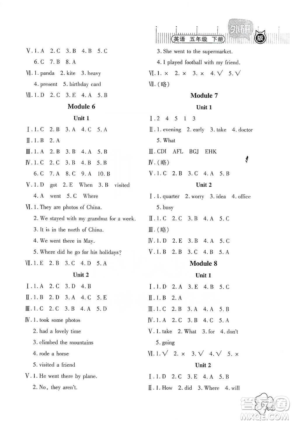 廣東高等教育出版社2021快樂(lè)課堂五年級(jí)下冊(cè)英語(yǔ)外研版參考答案