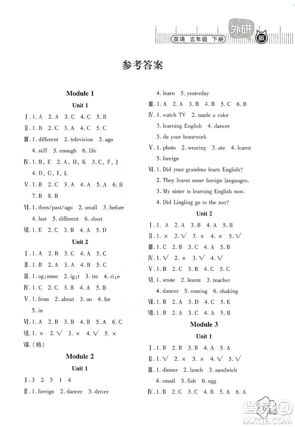 廣東高等教育出版社2021快樂(lè)課堂五年級(jí)下冊(cè)英語(yǔ)外研版參考答案