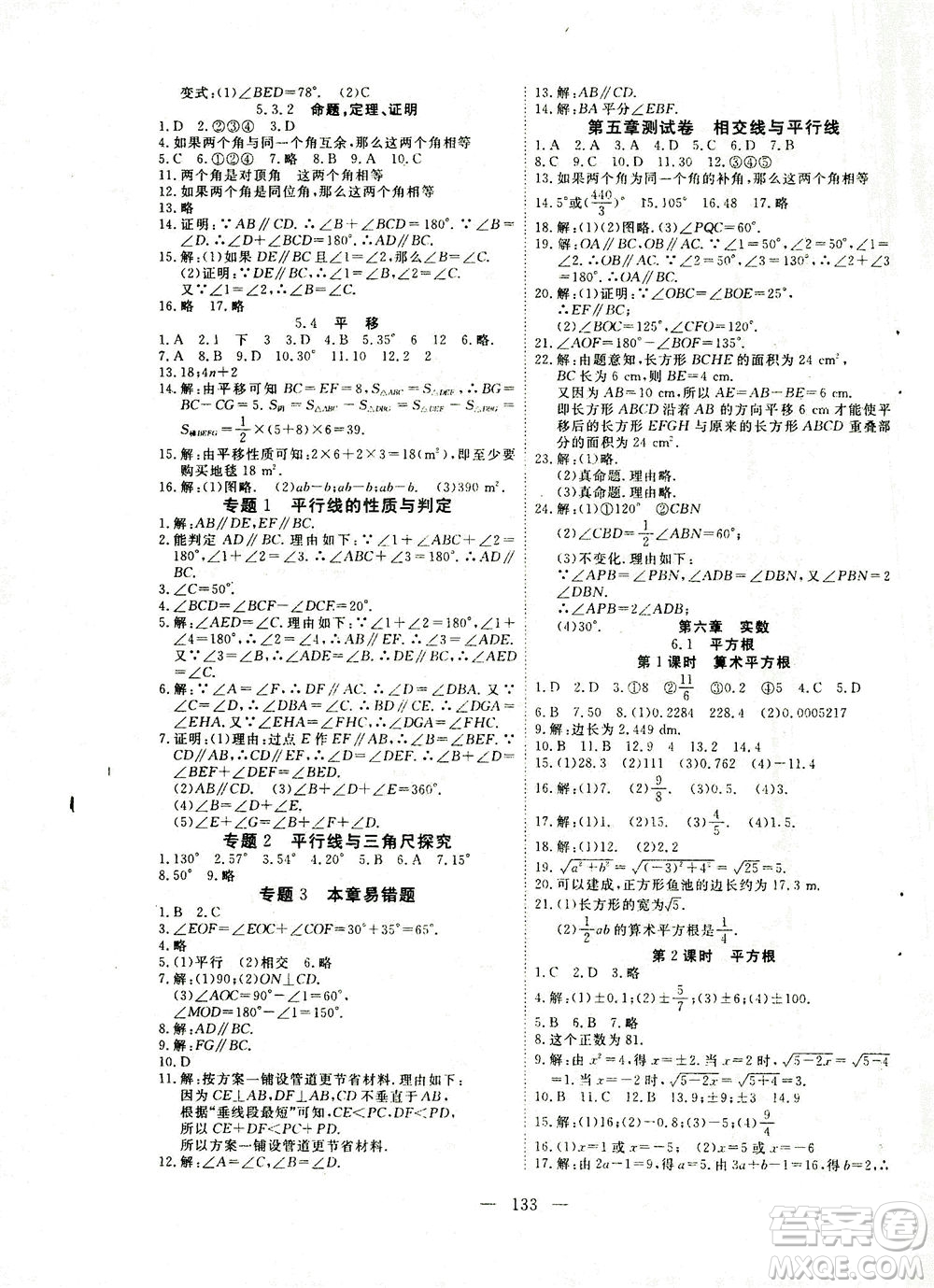 湖北科學技術(shù)出版社2021年351高效課堂導學案數(shù)學七年級下人教版答案