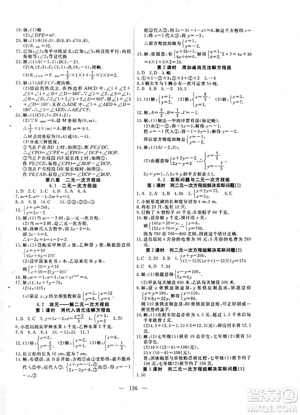 湖北科學技術(shù)出版社2021年351高效課堂導學案數(shù)學七年級下人教版答案