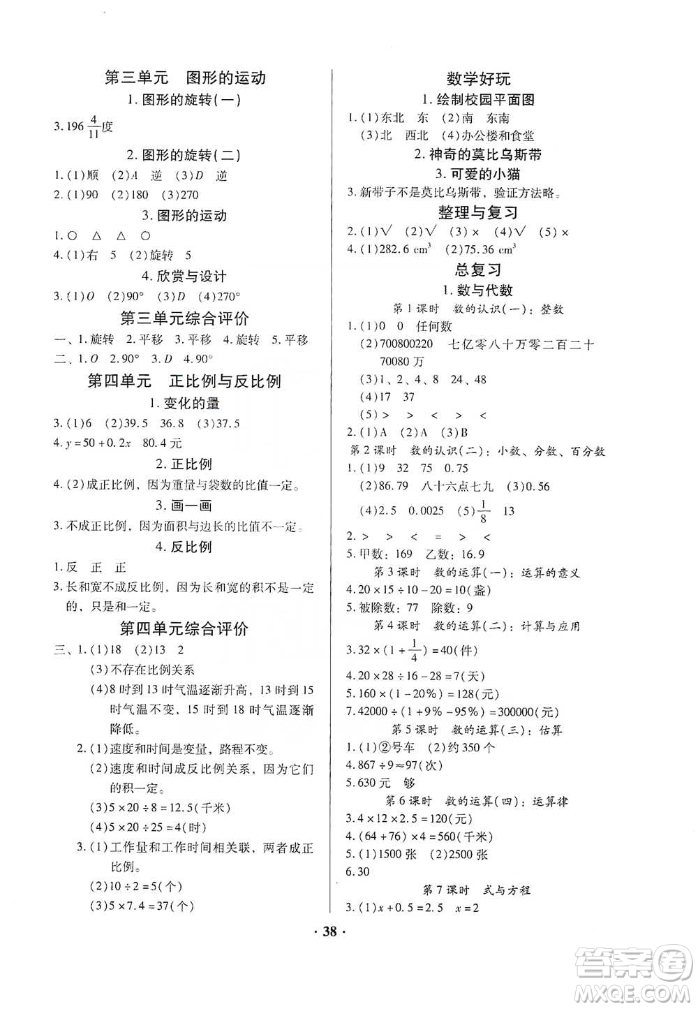 廣東高等教育出版社2021快樂課堂六年級下冊數(shù)學(xué)北師大版參考答案