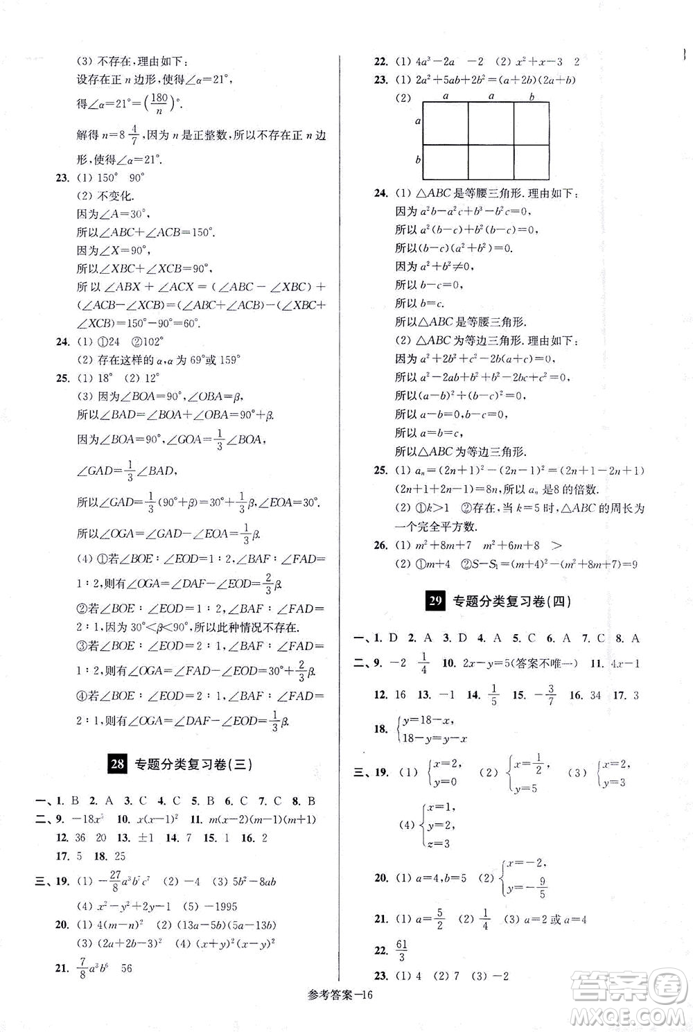 江蘇鳳凰美術(shù)出版社2021搶先起跑大試卷七年級(jí)數(shù)學(xué)下冊(cè)江蘇版答案