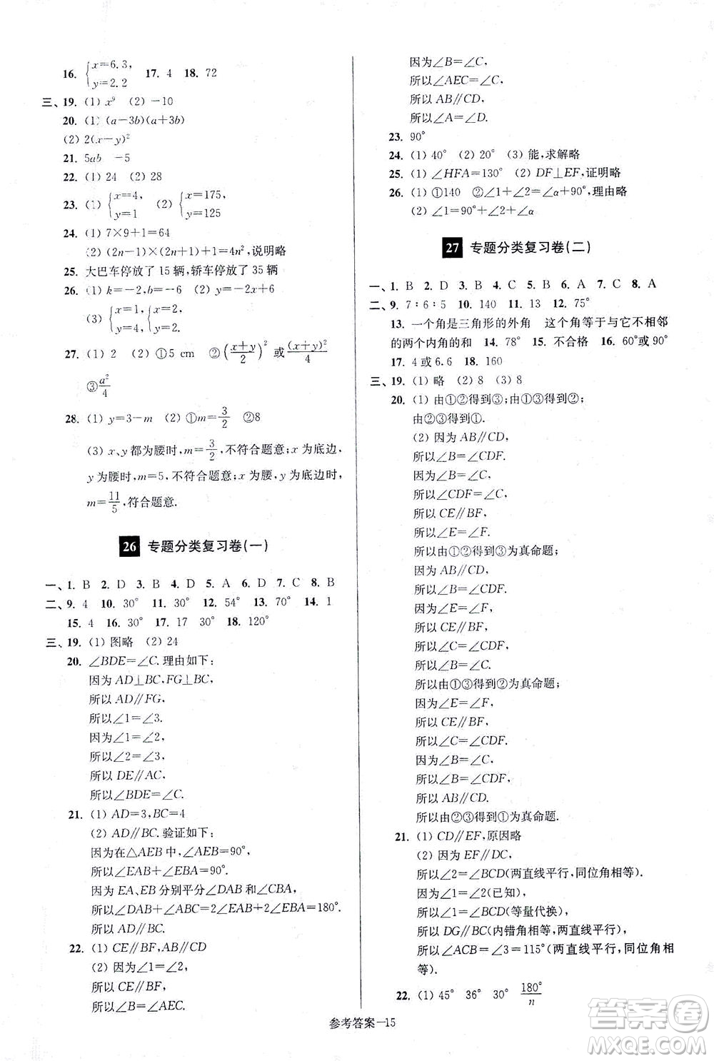 江蘇鳳凰美術(shù)出版社2021搶先起跑大試卷七年級(jí)數(shù)學(xué)下冊(cè)江蘇版答案