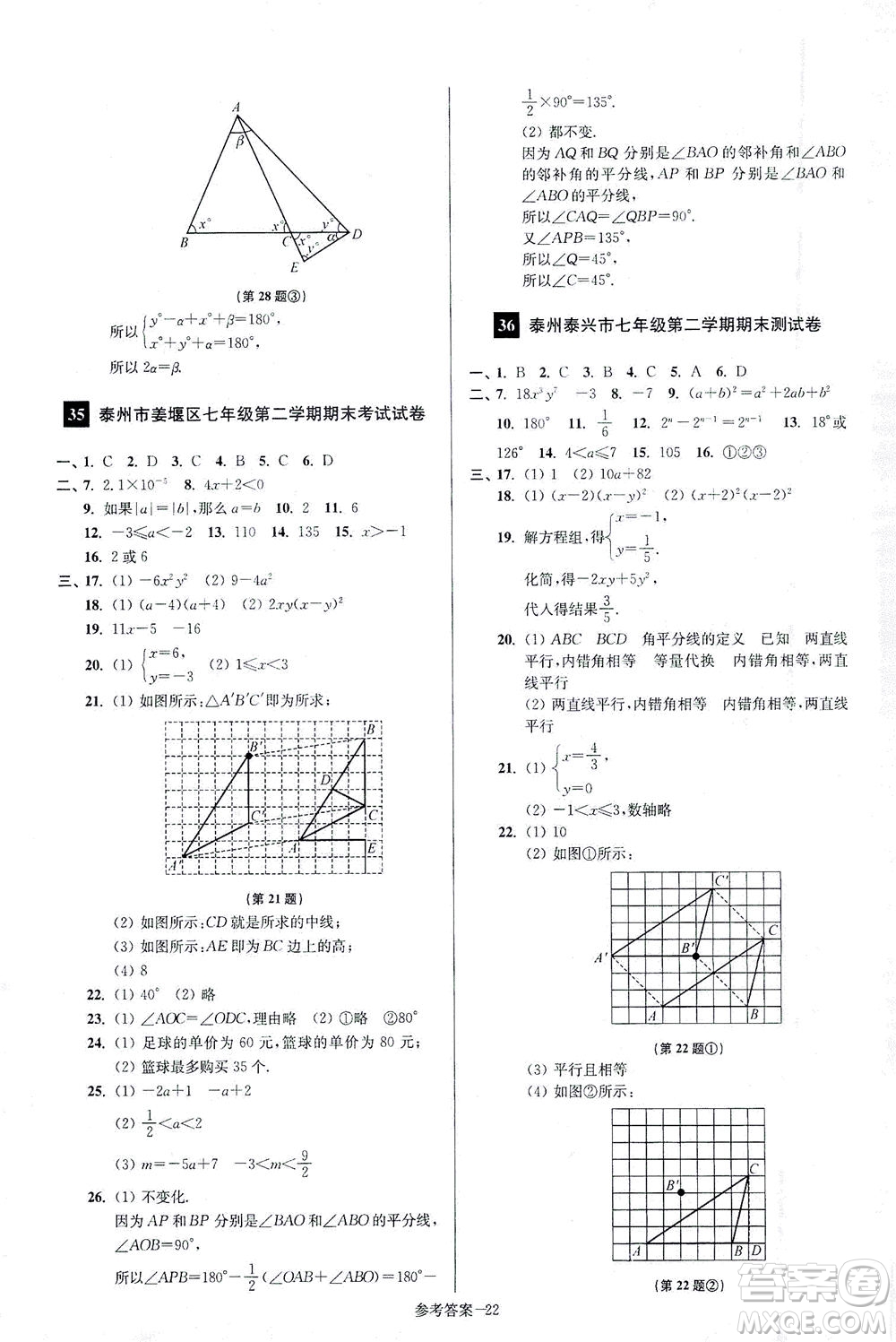 江蘇鳳凰美術(shù)出版社2021搶先起跑大試卷七年級(jí)數(shù)學(xué)下冊(cè)江蘇版答案