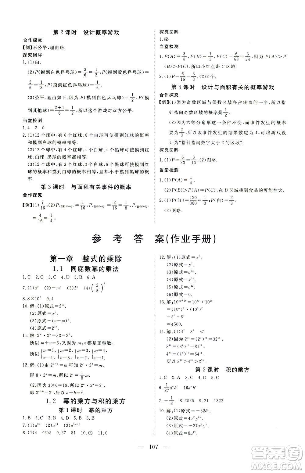 湖北科學(xué)技術(shù)出版社2021年351高效課堂導(dǎo)學(xué)案數(shù)學(xué)七年級下北師版答案