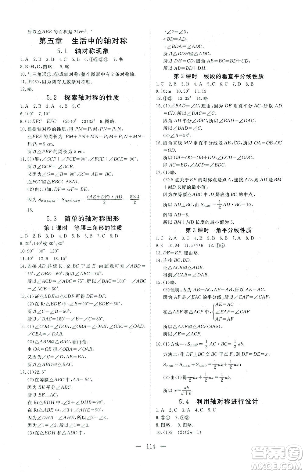 湖北科學(xué)技術(shù)出版社2021年351高效課堂導(dǎo)學(xué)案數(shù)學(xué)七年級下北師版答案