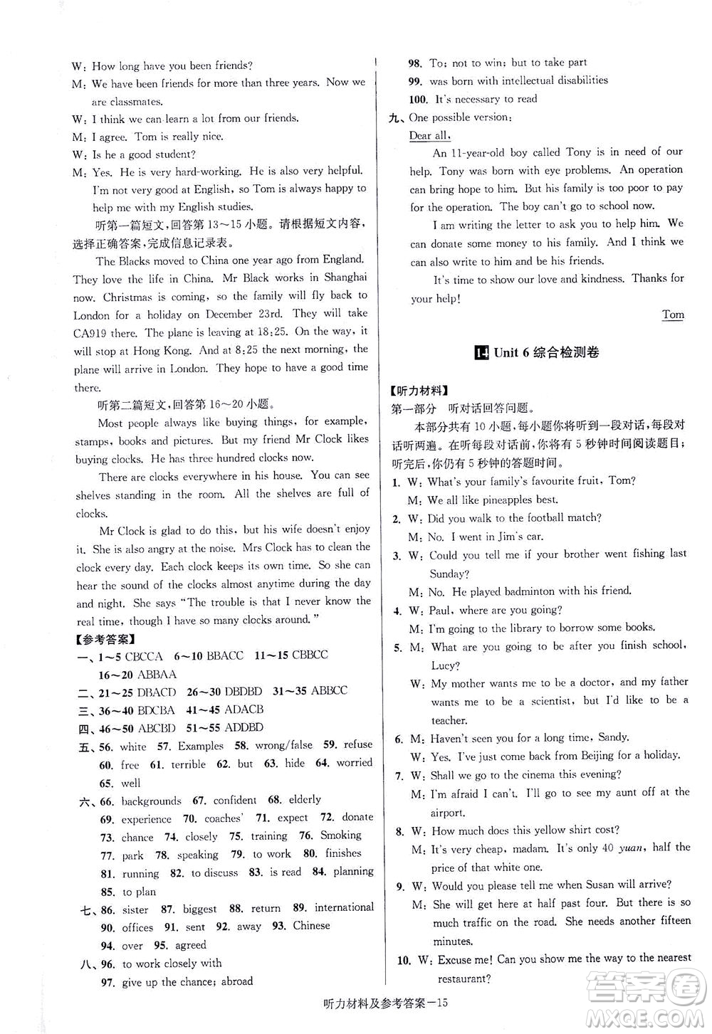 江蘇鳳凰美術出版社2021搶先起跑大試卷八年級英語下冊江蘇版答案