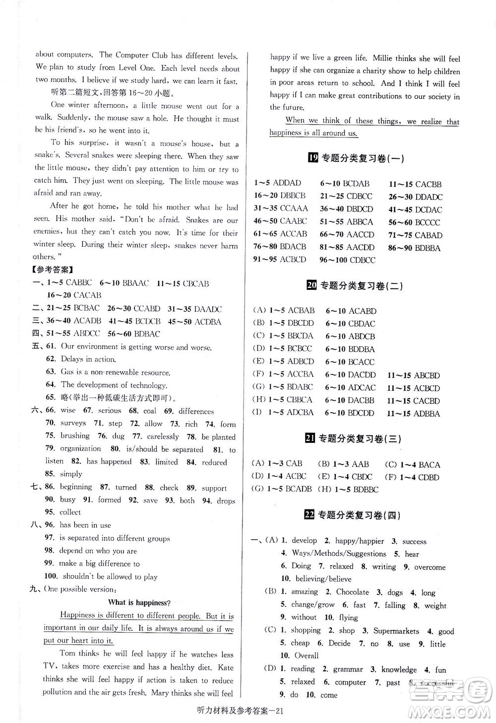 江蘇鳳凰美術出版社2021搶先起跑大試卷八年級英語下冊江蘇版答案