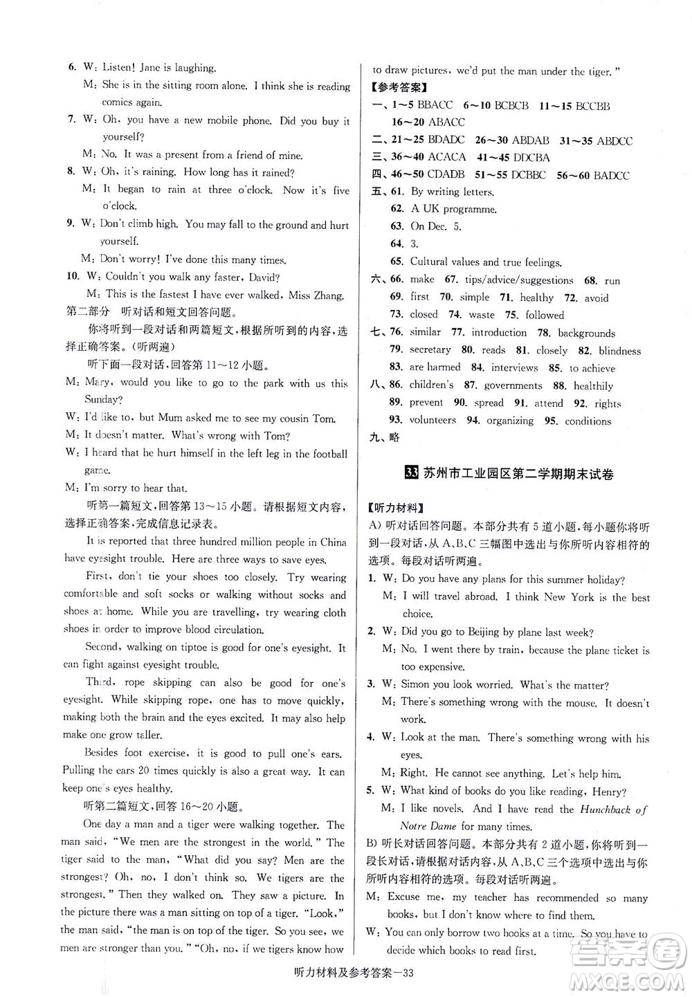 江蘇鳳凰美術出版社2021搶先起跑大試卷八年級英語下冊江蘇版答案